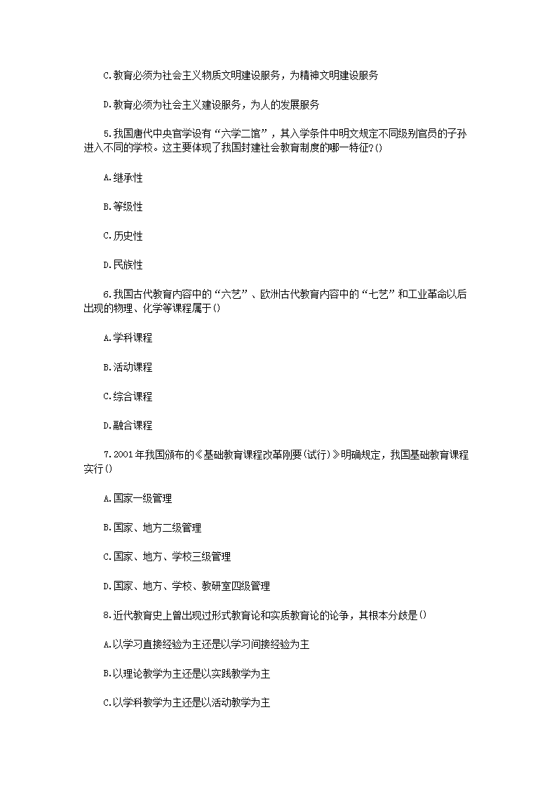 Removed_2019下半年陕西教师资格证中学教育知识与能力真题及答案2.png