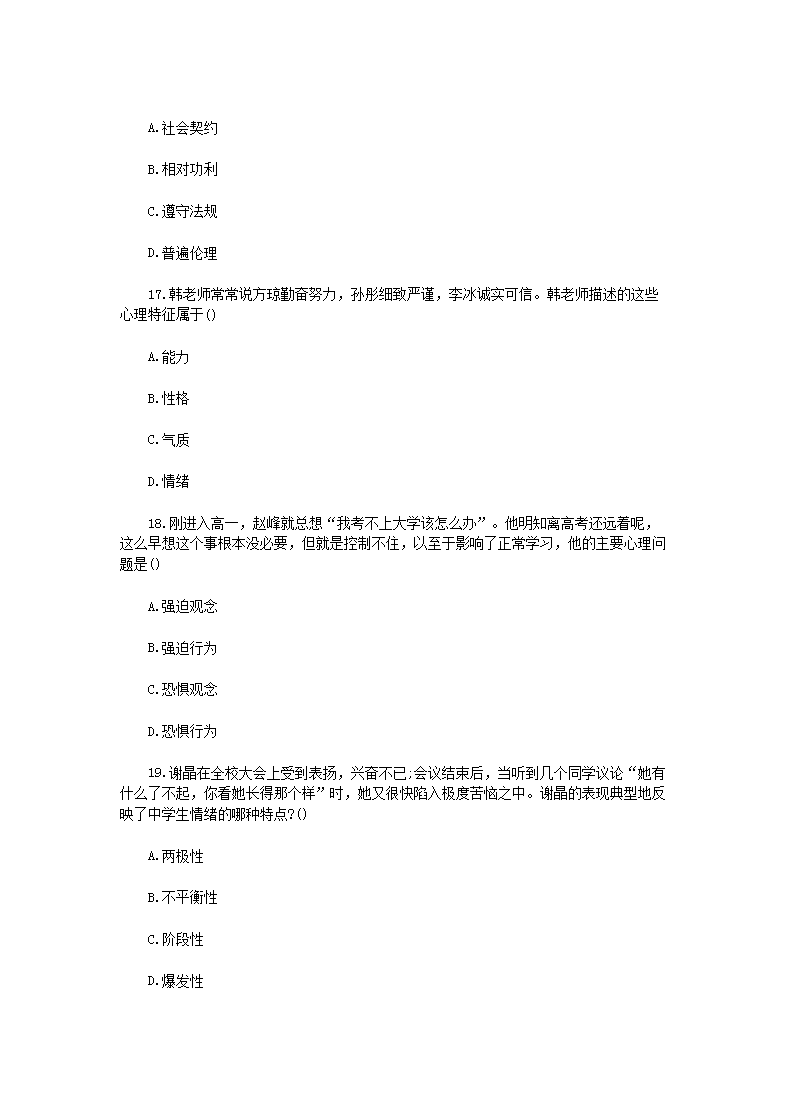 Removed_2019下半年陕西教师资格证中学教育知识与能力真题及答案5.png