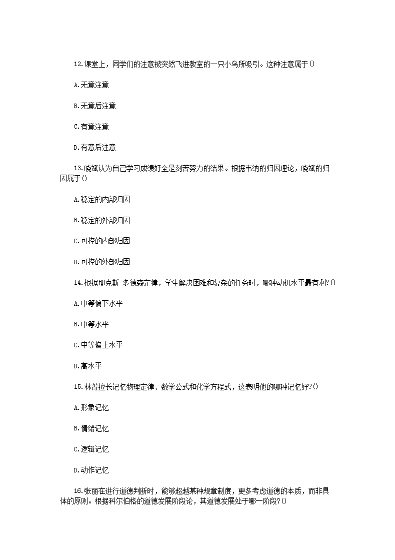 Removed_2019下半年陕西教师资格证中学教育知识与能力真题及答案4.png