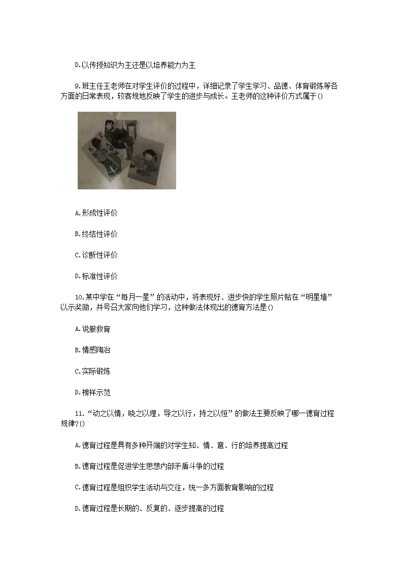 Removed_2019下半年陕西教师资格证中学教育知识与能力真题及答案3.png