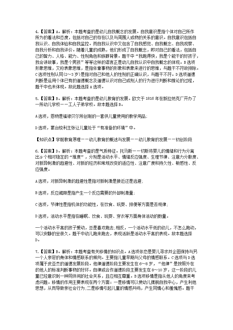 Removed_2020下半年陕西教师资格考试幼儿保教知识与能力真题及答案5.png