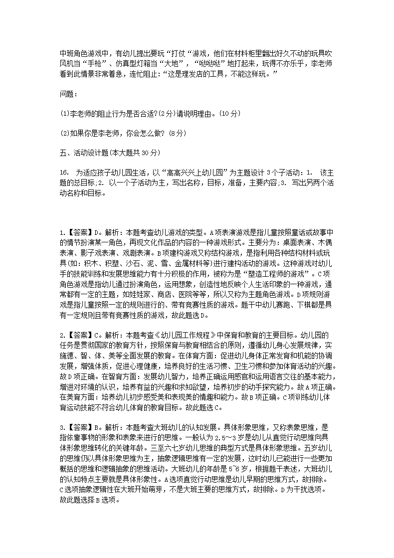 Removed_2020下半年陕西教师资格考试幼儿保教知识与能力真题及答案4.png