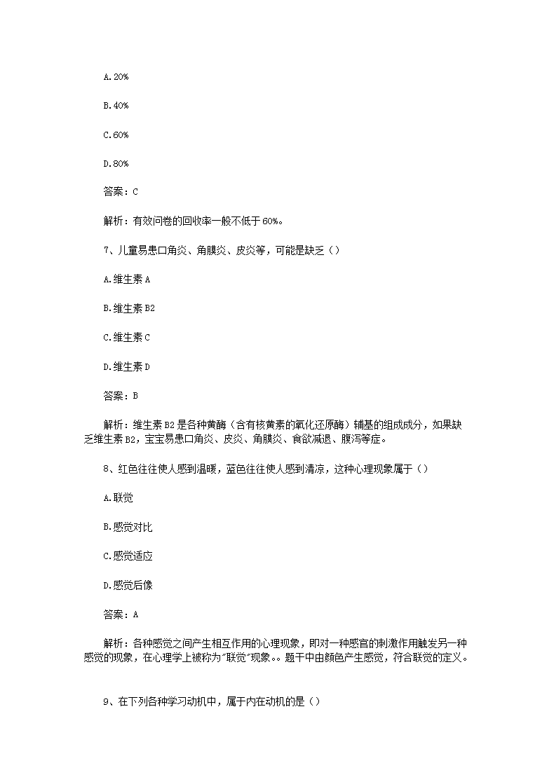 Removed_2019上半年山东教师资格证小学教育教学知识与能力真题及答案3.png