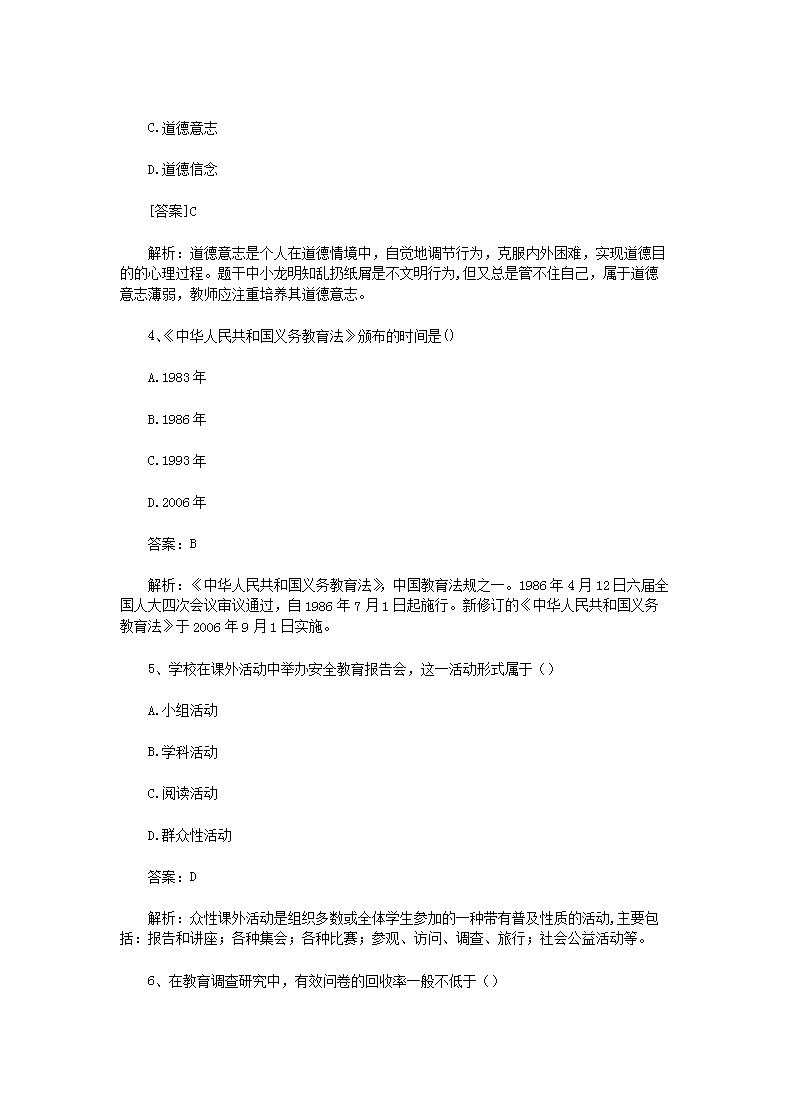Removed_2019上半年山东教师资格证小学教育教学知识与能力真题及答案2.png