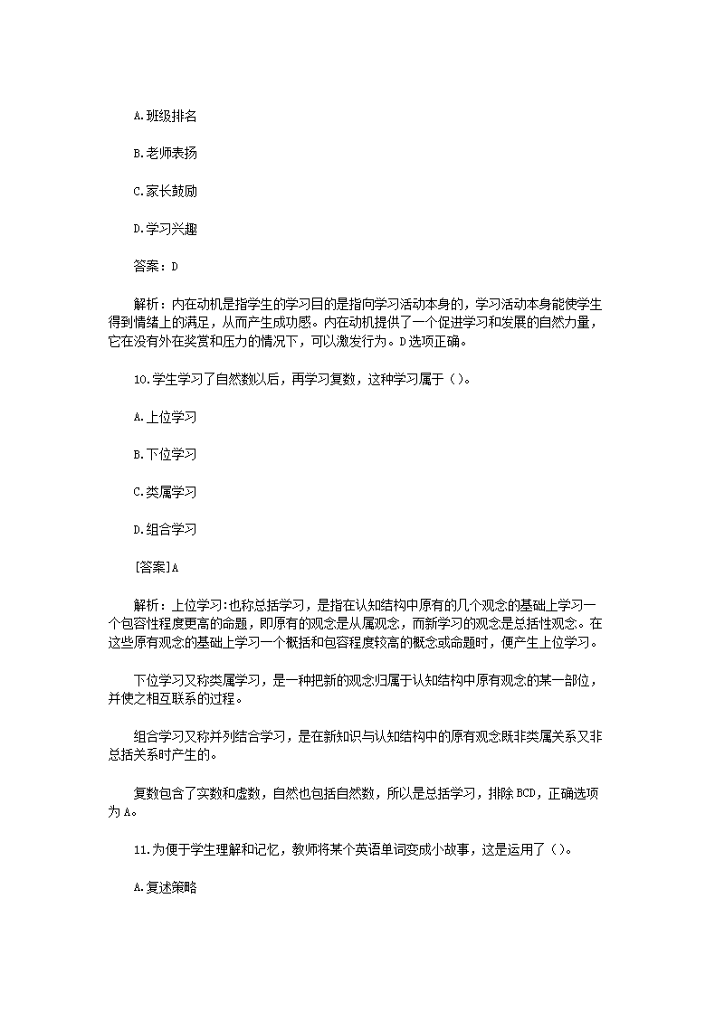 Removed_2019上半年山东教师资格证小学教育教学知识与能力真题及答案4.png