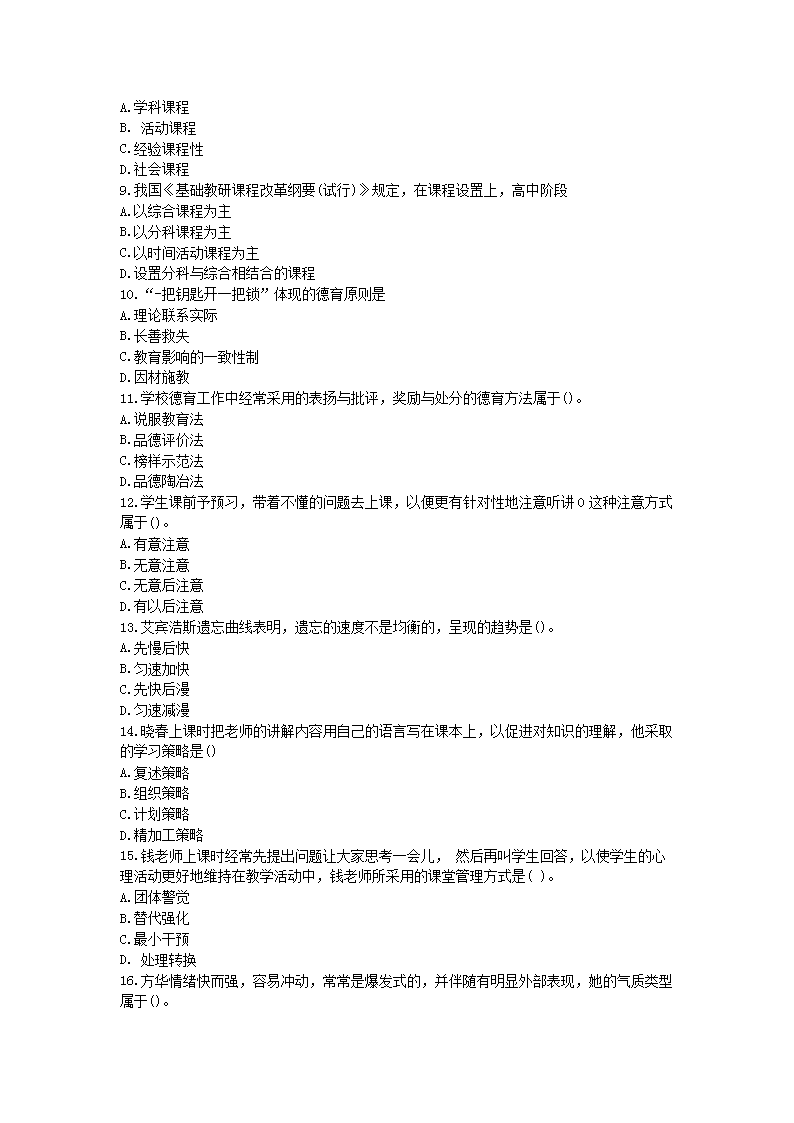Removed_2019上半年山东教师资格证中学教育知识与能力真题及答案2.png