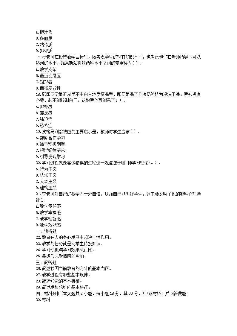 Removed_2019上半年山东教师资格证中学教育知识与能力真题及答案3.png