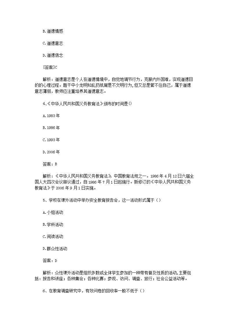 Removed_2019上半年浙江教师资格考试小学教育教学知识与能力真题及答案2.png