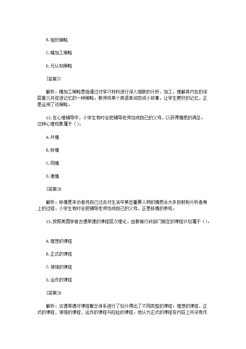 Removed_2019上半年浙江教师资格考试小学教育教学知识与能力真题及答案5.png