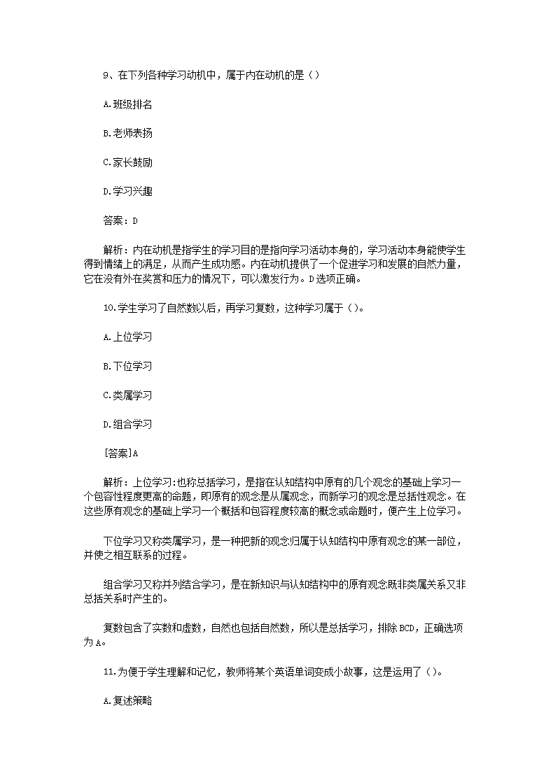 Removed_2019上半年浙江教师资格考试小学教育教学知识与能力真题及答案4.png