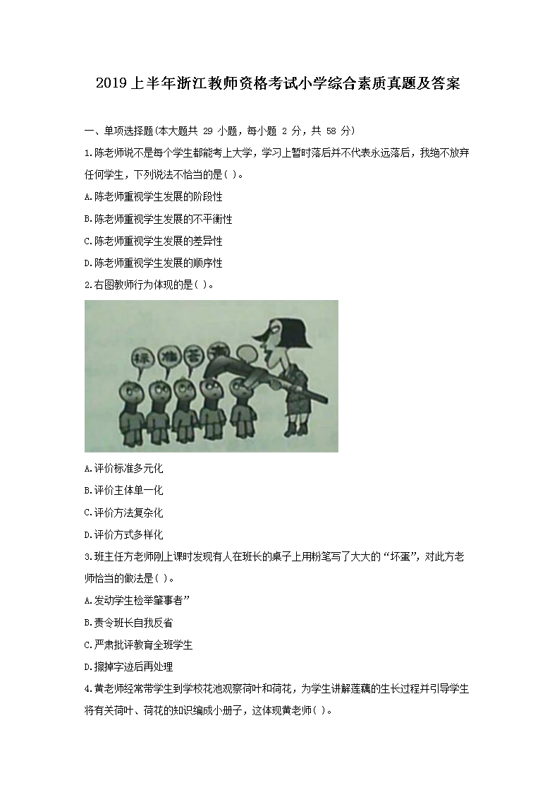 2019ϰ㽭ʦʸСѧۺ⼰