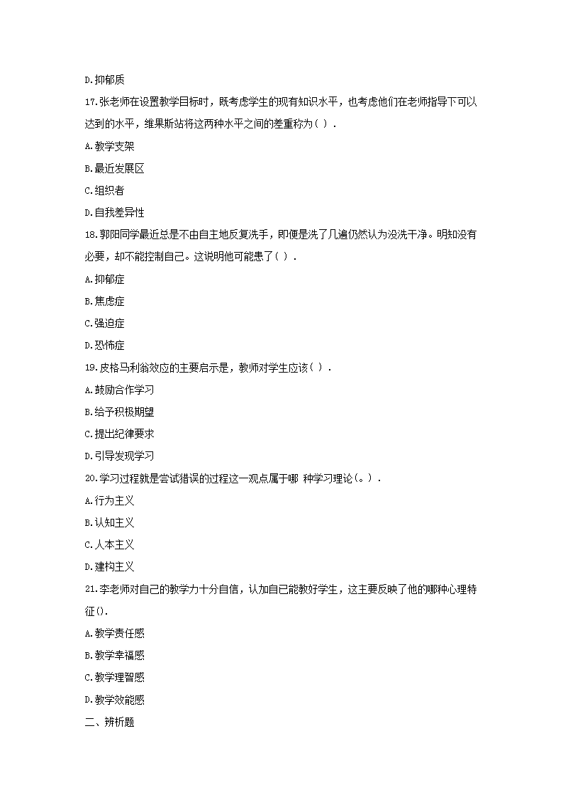 Removed_2019上半年浙江教师资格考试中学教育知识与能力真题及答案4.png