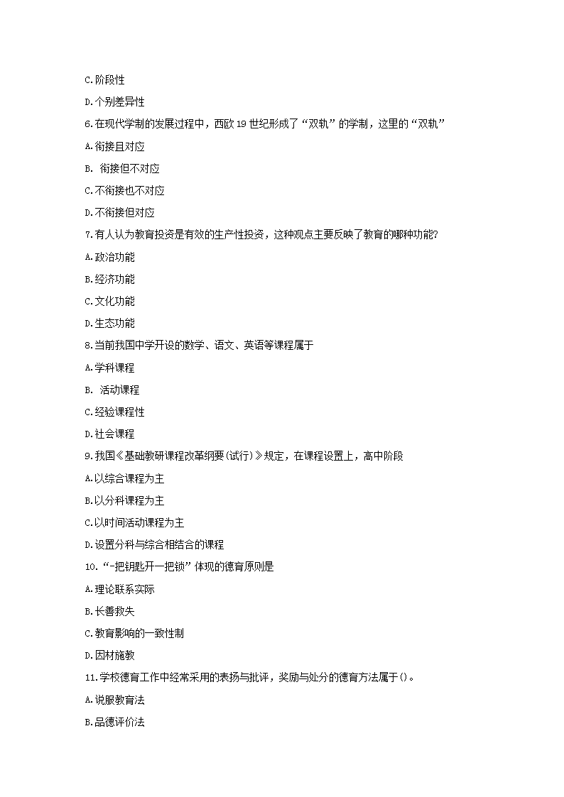 Removed_2019上半年浙江教师资格考试中学教育知识与能力真题及答案2.png