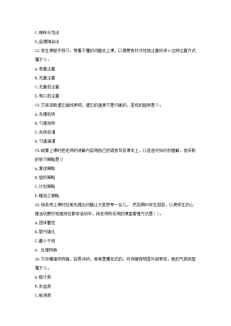 Removed_2019上半年浙江教师资格考试中学教育知识与能力真题及答案3.png