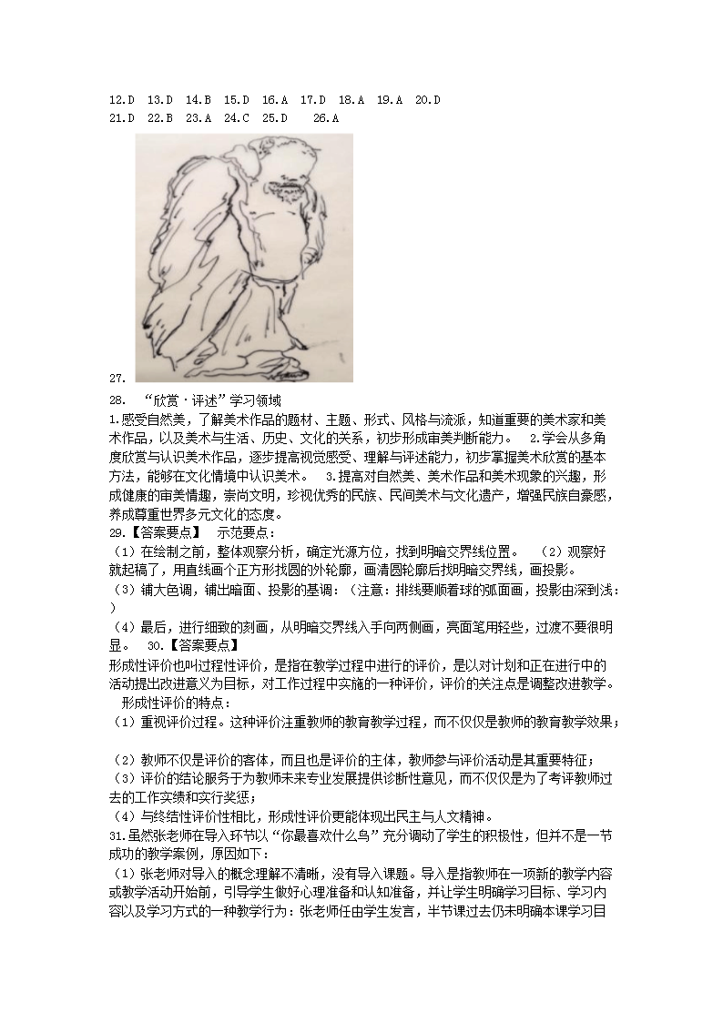 Removed_2019下半年浙江教师资格考试初中美术学科知识与教学能力真题及答案4.png