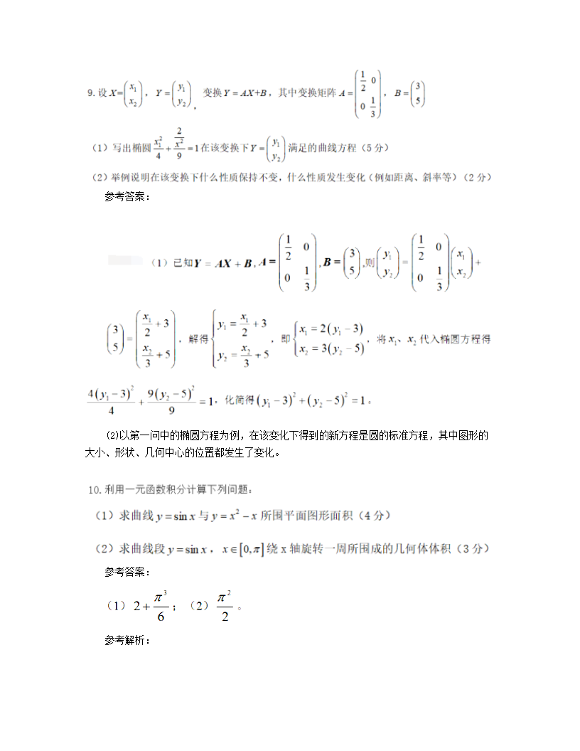 Removed_2019下半年浙江教师资格考试初中数学学科知识与教学能力真题及答案5.png