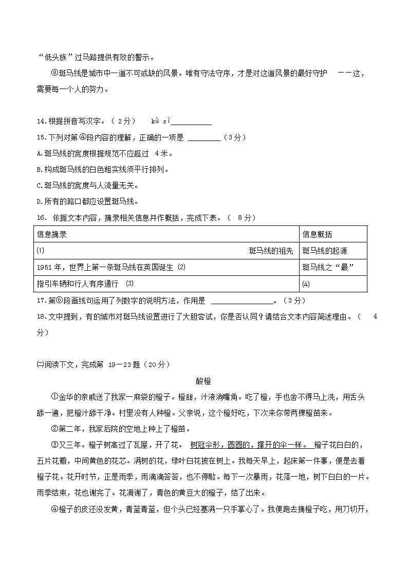 2018年上海青浦中考語文真題及答案4.png