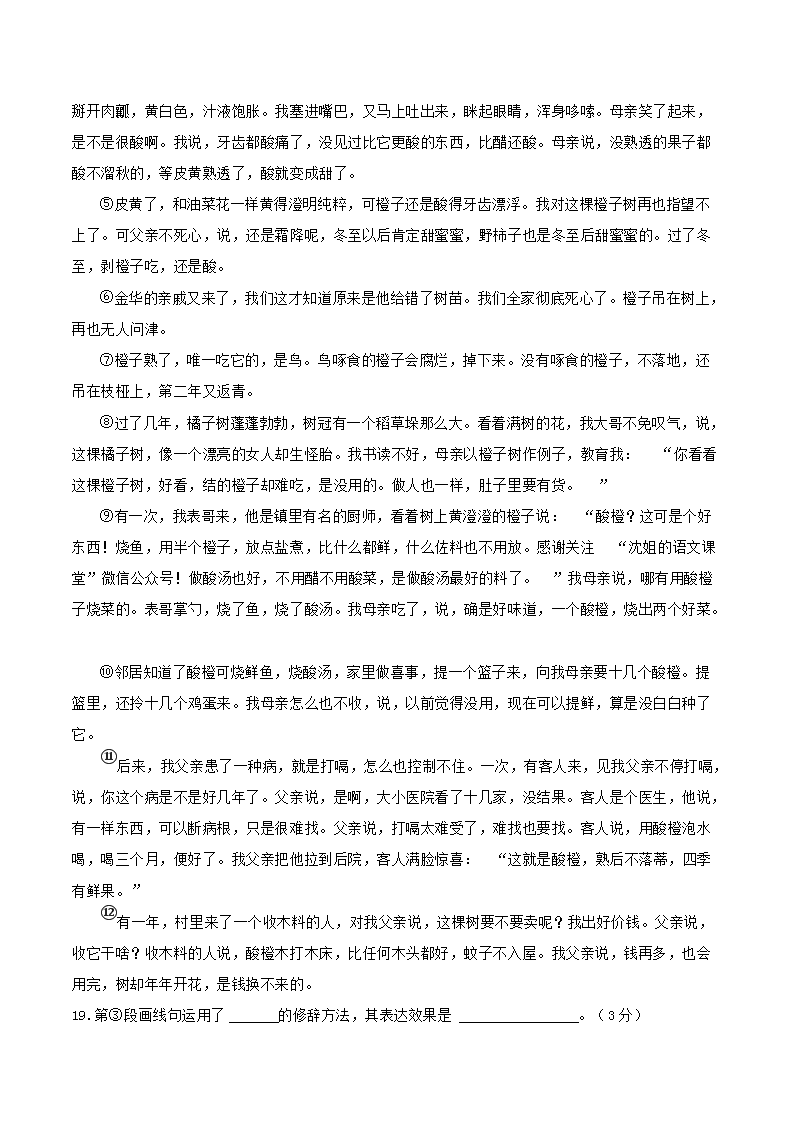 2018年上海青浦中考語文真題及答案5.png