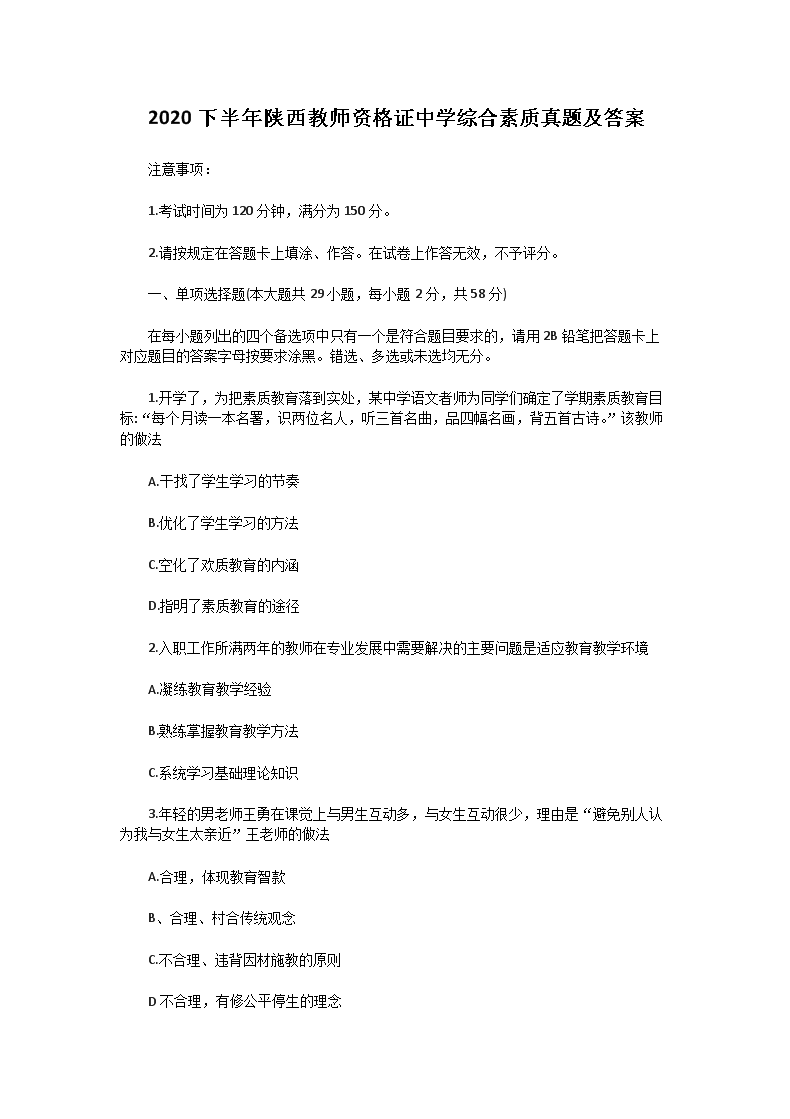 Removed_2020下半年陕西教师资格证中学综合素质真题及答�?.png