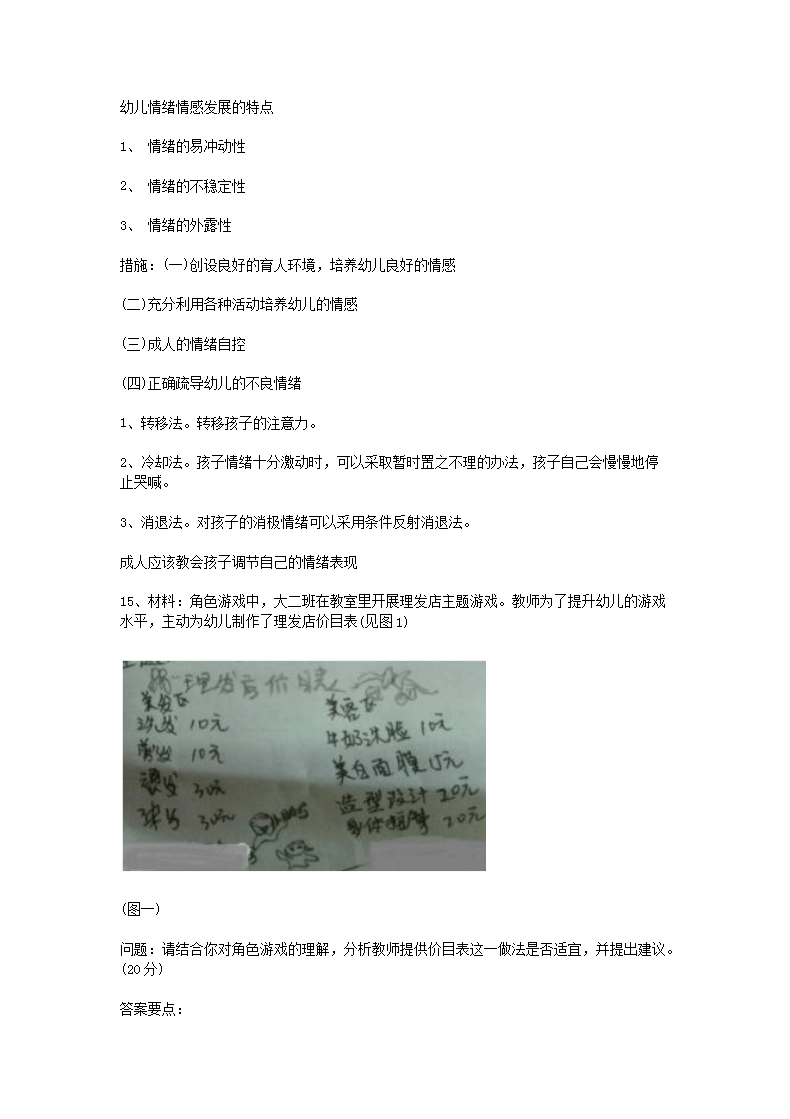 Removed_2016上半年陕西教师资格考试幼儿保教知识与能力真题及答案5.png