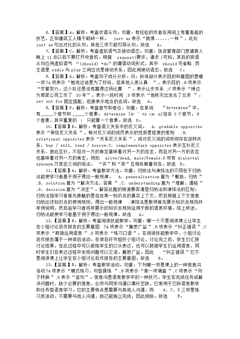 Removed_2019下半年山东教师资格考试高中英语学科知识与教学能力真题及答案5.png