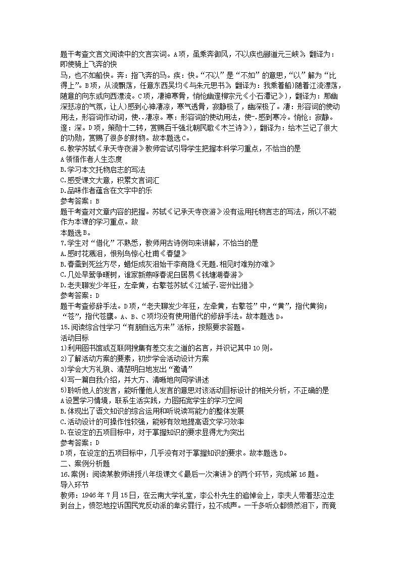 Removed_2019下半年山东教师资格证初中语文学科知识与教学能力真题及答案2.png