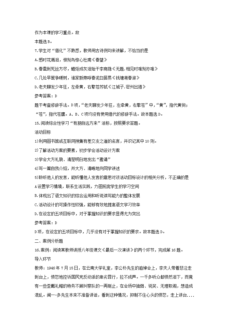 Removed_2019下半年浙江教师资格考试初中语文学科知识与教学能力真题及答案3.png