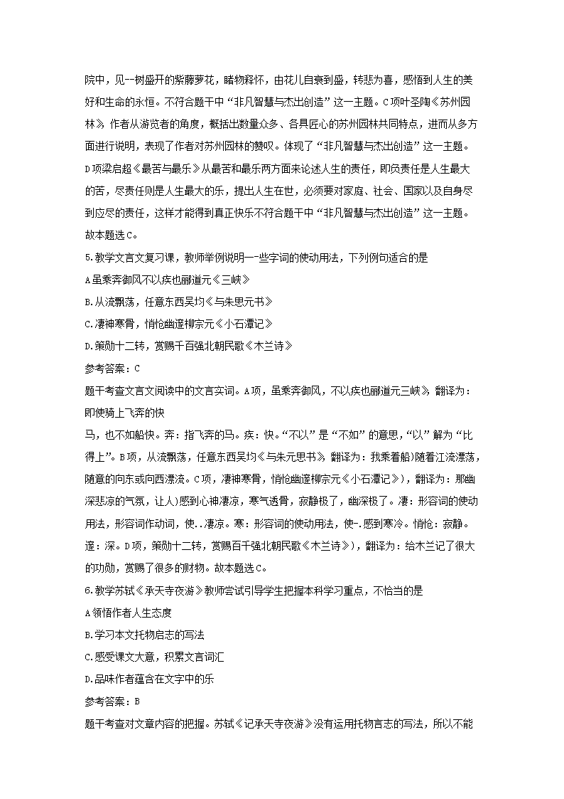 Removed_2019下半年浙江教师资格考试初中语文学科知识与教学能力真题及答案2.png