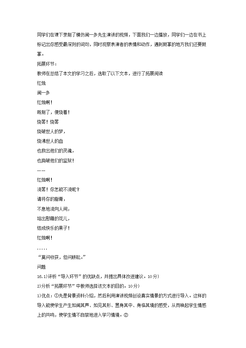 Removed_2019下半年浙江教师资格考试初中语文学科知识与教学能力真题及答案4.png
