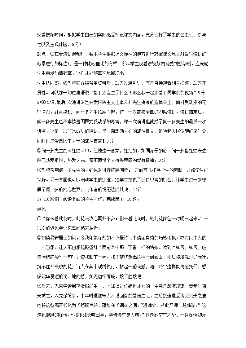 Removed_2019下半年浙江教师资格考试初中语文学科知识与教学能力真题及答案5.png