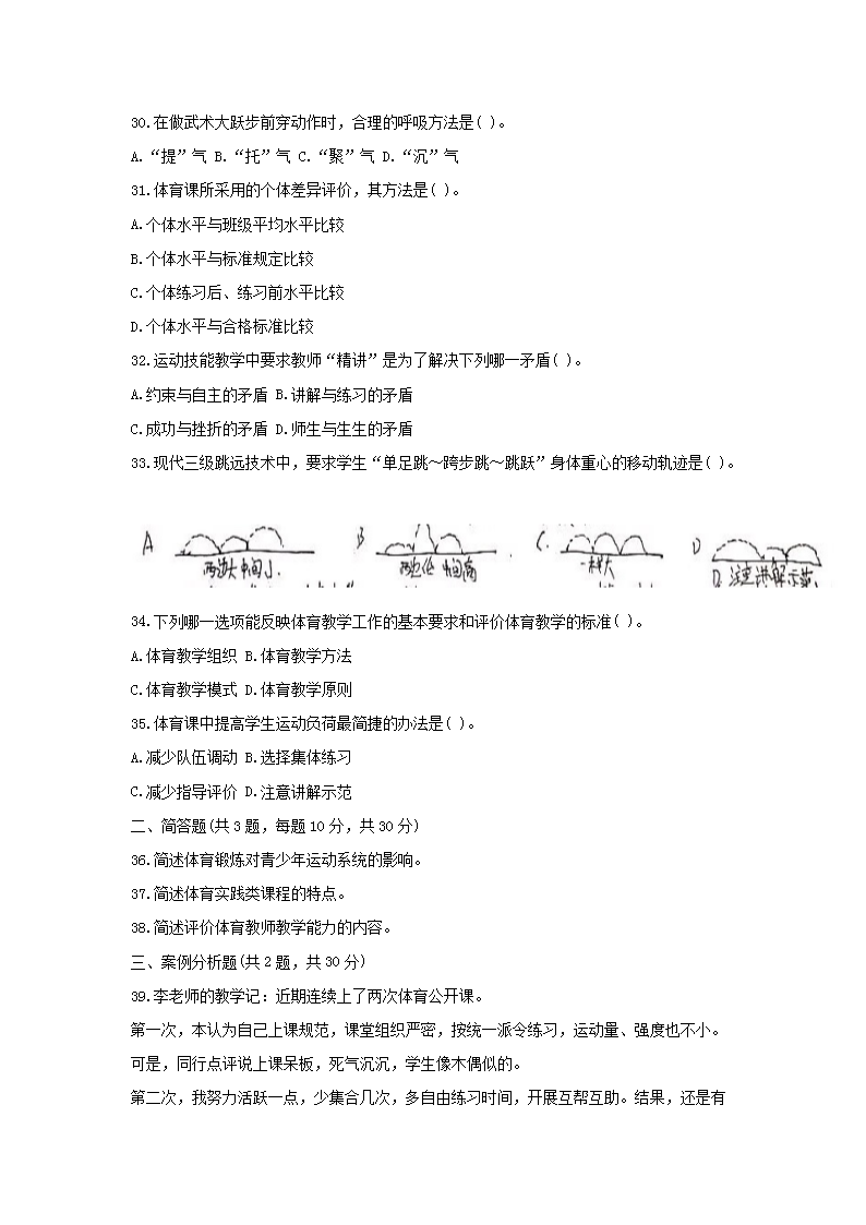 Removed_2019下半年浙江教师资格考试高中体育学科知识与教学能力真题及答案4.png
