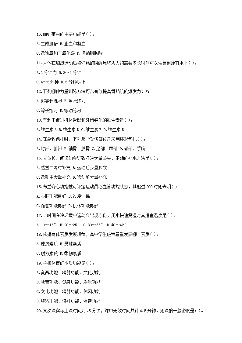 Removed_2019下半年浙江教师资格考试高中体育学科知识与教学能力真题及答案2.png