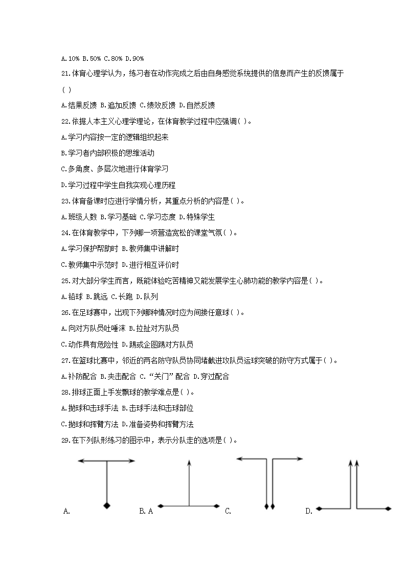 Removed_2019下半年浙江教师资格考试高中体育学科知识与教学能力真题及答案3.png