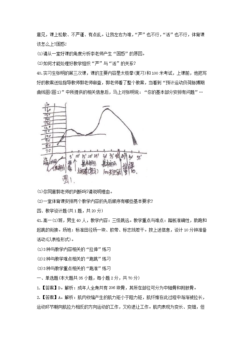 Removed_2019下半年浙江教师资格考试高中体育学科知识与教学能力真题及答案5.png