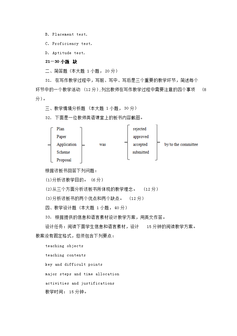 Removed_2019下半年浙江教师资格考试高中英语学科知识与教学能力真题及答案4.png
