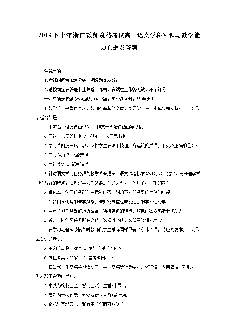 Removed_2019下半年浙江教师资格考试高中语文学科知识与教学能力真题及答案1.png
