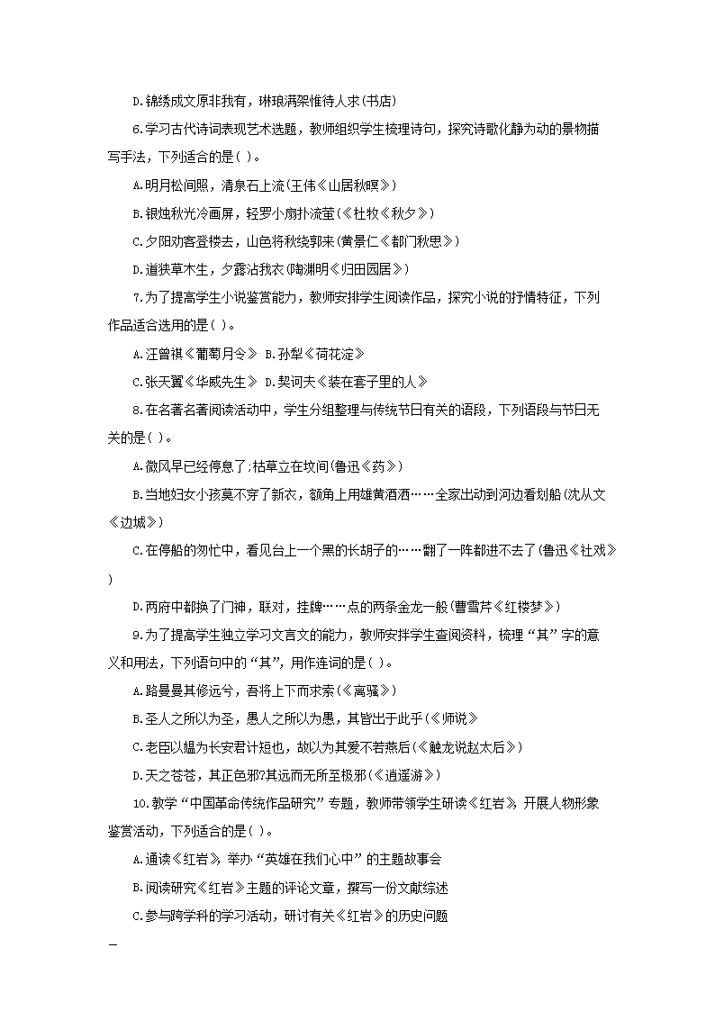 Removed_2019下半年浙江教师资格考试高中语文学科知识与教学能力真题及答案2.png