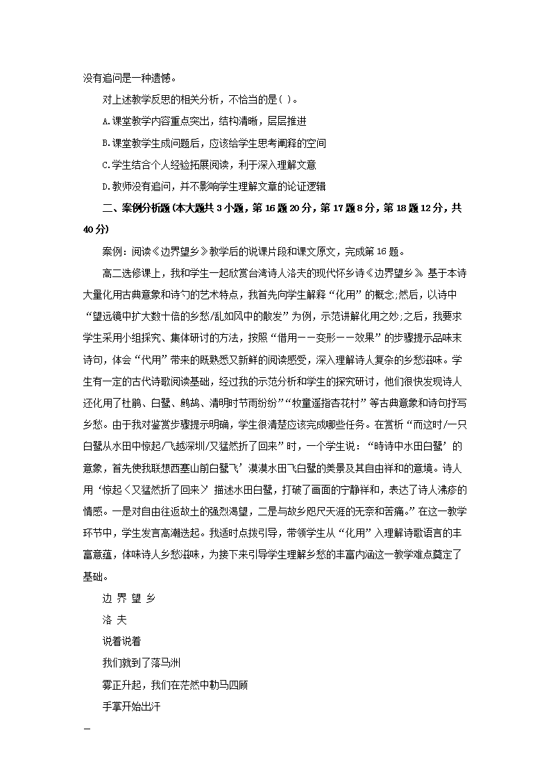 Removed_2019下半年浙江教师资格考试高中语文学科知识与教学能力真题及答案5.png