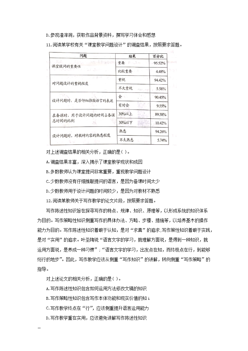 Removed_2019下半年浙江教师资格考试高中语文学科知识与教学能力真题及答案3.png