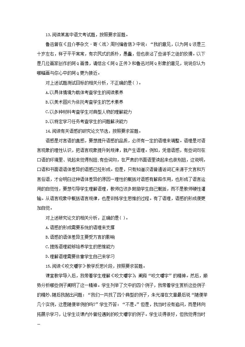 Removed_2019下半年浙江教师资格考试高中语文学科知识与教学能力真题及答案4.png