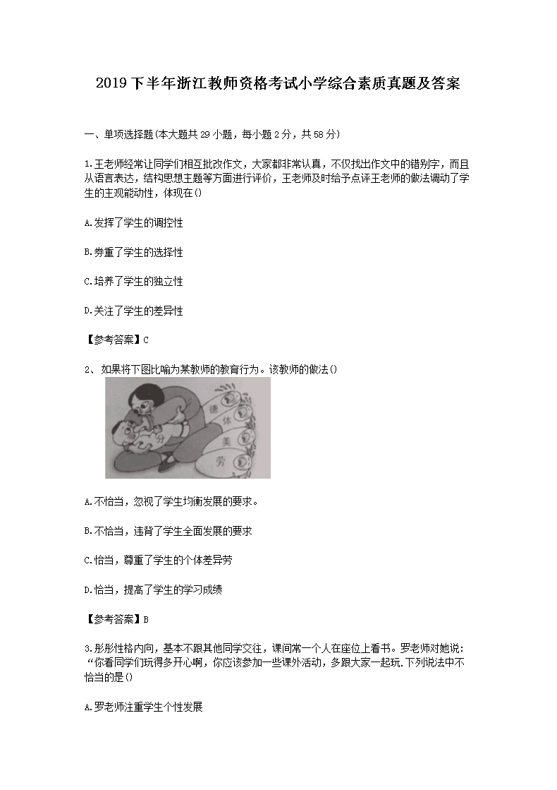 2019°㽭ʦʸСѧۺ⼰