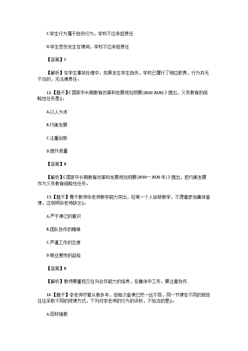 Removed_2016上半年陕西教师资格小学综合素质真题及答案5.png