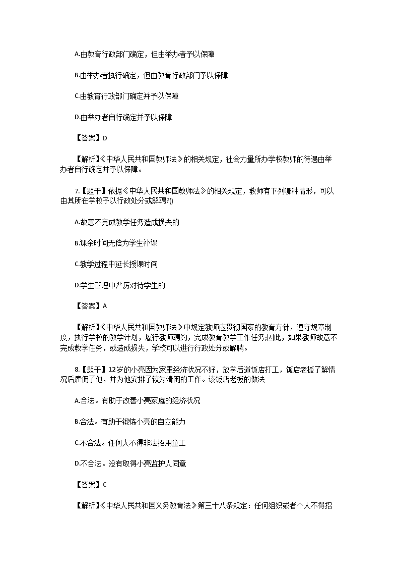 Removed_2016上半年陕西教师资格小学综合素质真题及答案3.png