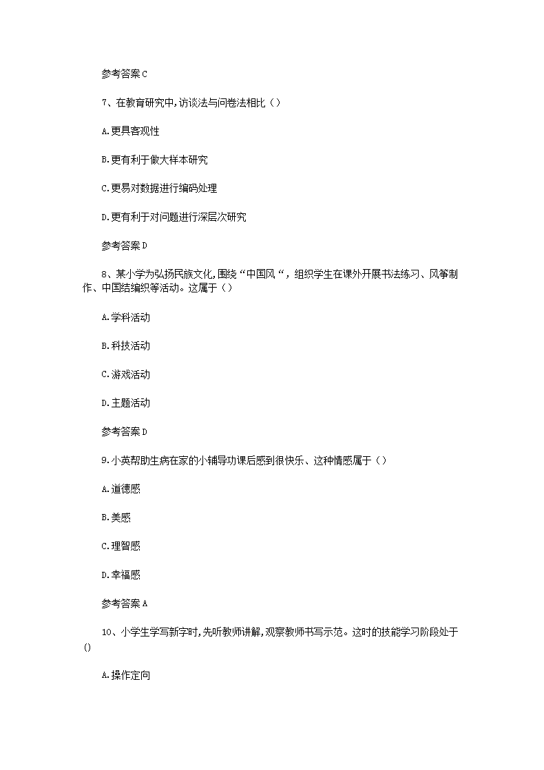 Removed_2018下半年吉林教师资格证小学教育教学知识与能力真题及答案3.png