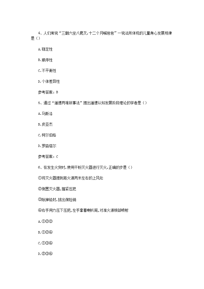 Removed_2018下半年吉林教师资格证小学教育教学知识与能力真题及答案2.png