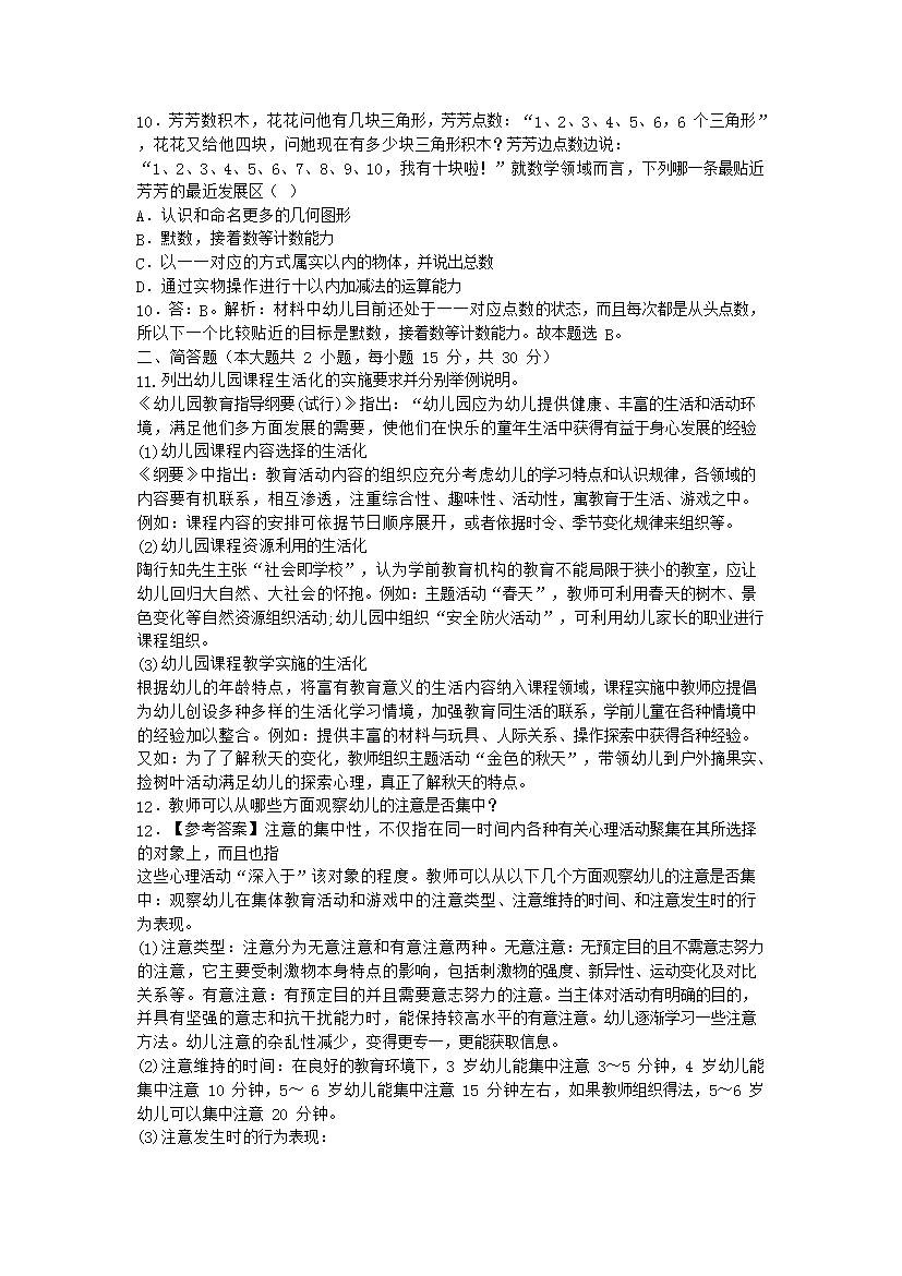 Removed_2019上半年福建教师资格考试幼儿保教知识与能力真题及答案3.png