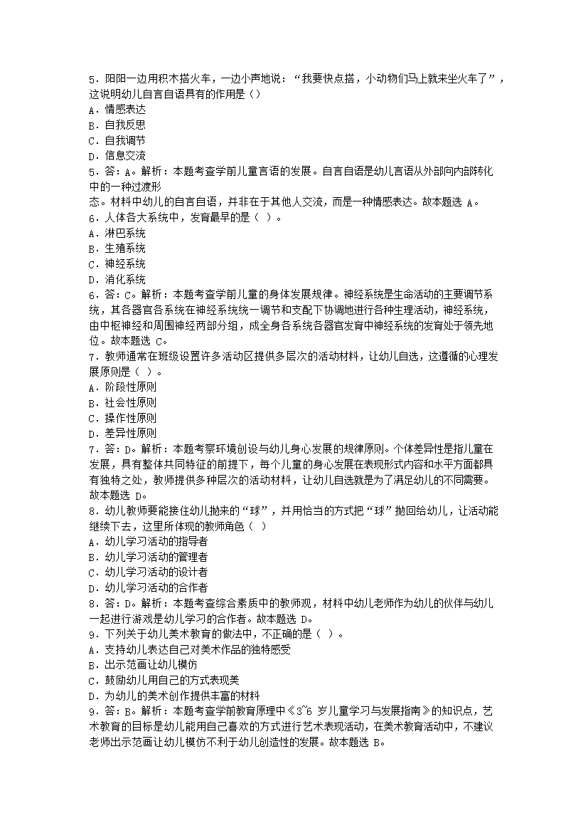 Removed_2019上半年福建教师资格考试幼儿保教知识与能力真题及答案2.png