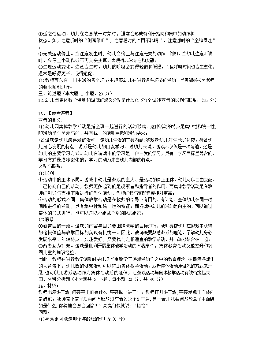 Removed_2019上半年福建教师资格考试幼儿保教知识与能力真题及答案4.png