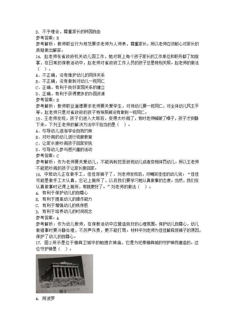 Removed_2019上半年福建教师资格考试幼儿综合素质真题及答�?.png