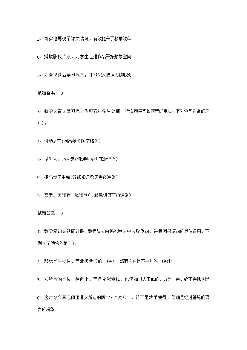 Removed_2019上半年福建教师资格证初中语文学科知识与教学能力真题及答案3.png